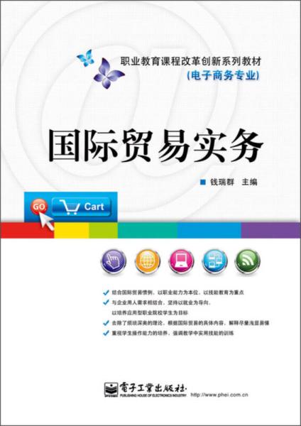 电子商务报关专业课