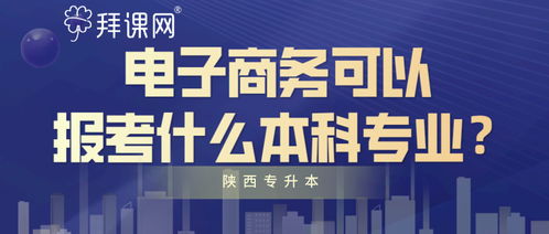 电子商务专业主要搞什么