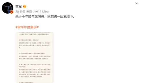 雷军发长文揭秘小米芯片之路，从探索到自主研发的艰难历程
