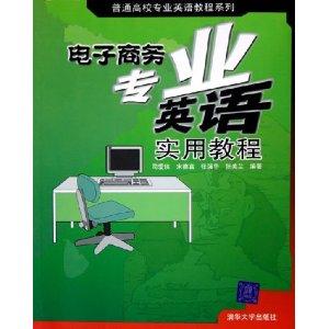 电子商务英语专业考试