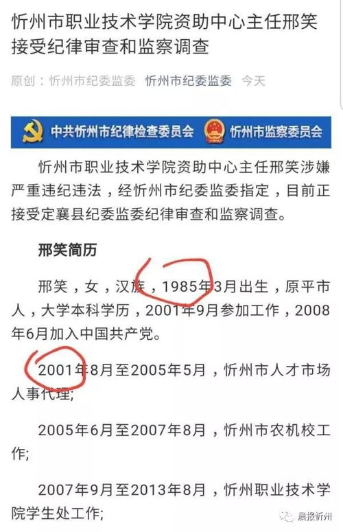 85后干部被严重警告两年后拟获提拔
