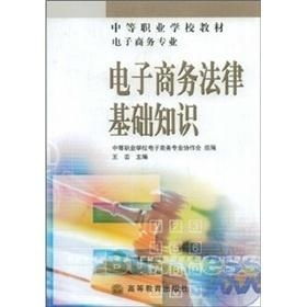 电子商务及法律专业学啥