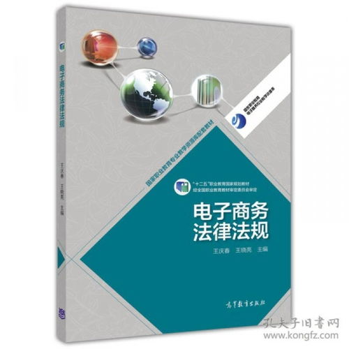 电子商务与法律专业本科