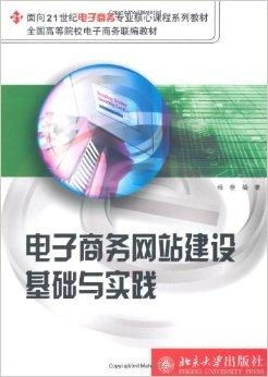 本科专业课电子商务