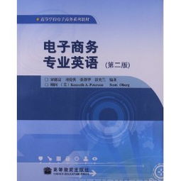 电子商务专业英语单词
