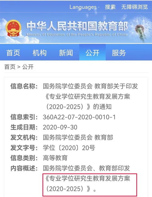 电子商务专业考专硕方向