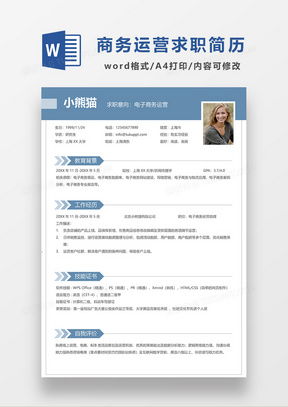 应届生电子商务专业简历