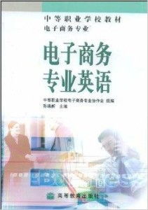 电子商务专业都是学啥课程