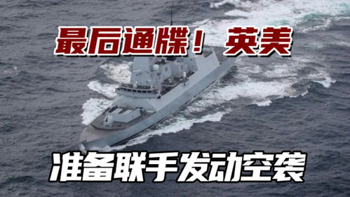 冲突外溢风险加剧，胡塞武装称将支援，白宫紧急讨论参战可能性