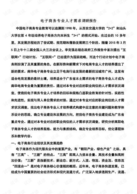 电子商务专业课知识总结