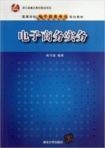 学电子商务专业用的课本